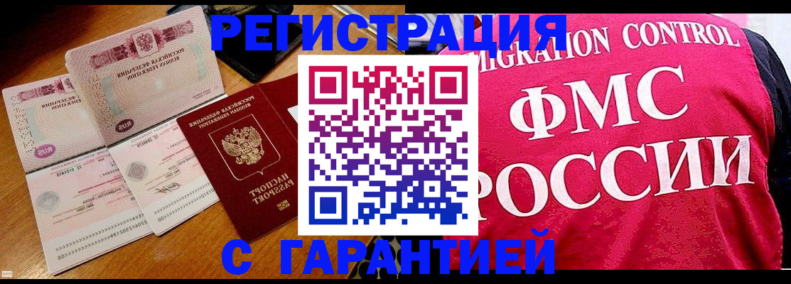 прописка гарантия в Нововоронеже