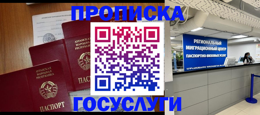 прописка от собственника в Нововоронеже